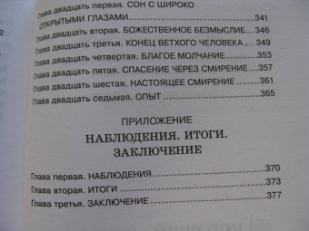 Симон Иеромонах: Новый человек, или Насущные слова о христианском спасении