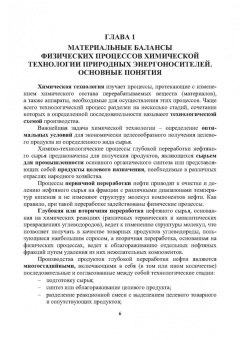 Наволокина, Абрамова: Материальные расчеты технологических процессов переработки природных энергоносителей. Физич.процессы