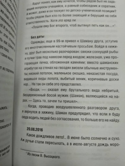 Владимир Серкин: Звезды Шамана. Философия Шамана