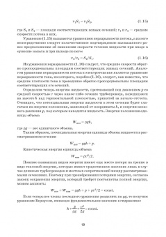 Владимир Нагорный: Гидравлические и пневматические системы. Учебное пособие