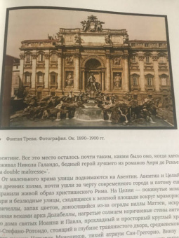 Павел Муратов: Образы Италии. Том 2. Рим. Лациум. Неаполь и Сицилия