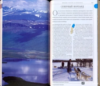Швеция. Путеводитель