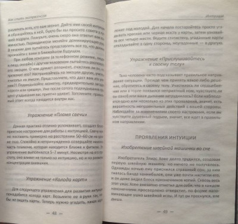 Мария Иванова: Как стать экстрасенсом