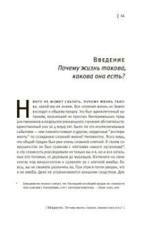 Ник Лейн: Вопрос жизни