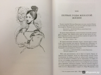Викентий Вересаев: Пушкин в жизни. Систематический свод подлинных свидетельств современников. В 2-х томах