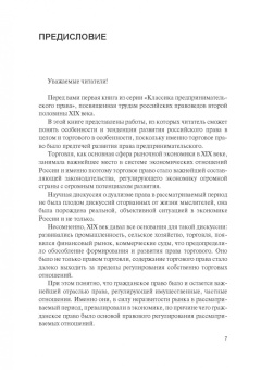 Губин, Лаппо-Данилевский, Харитонова: Классика предпринимательского права. Том I