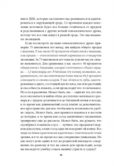 Братли, Квале: Человек будущего. Как биотехнологическая революция касается каждого из нас?