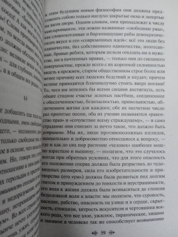 Фридрих Ницше: По ту сторону добра и зла