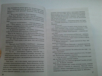 Ирина Градова: Проклятие ДНК