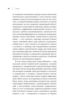 Татьяна Мишаткина: Биоэтика. Наука выживания