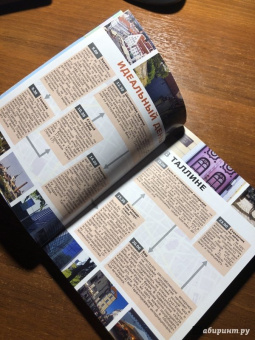 Стивен Роман: Таллин. Путеводитель