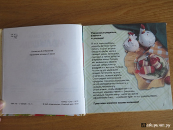 Готовим малышам