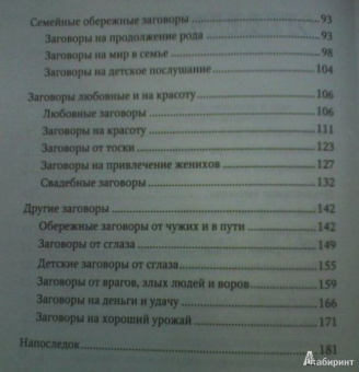 Ангелина Райс: Большая книга заговоров
