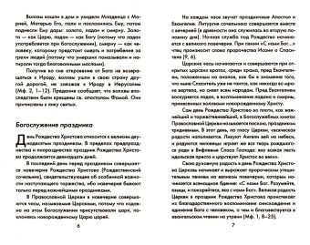 Рождество Христово. Как мы празднуем