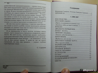 Светлана Сырнева: Избранные стихи