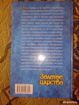 Виктория Князева: Золотое царство