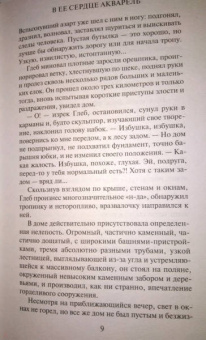 Юлия Климова: В ее сердце акварель
