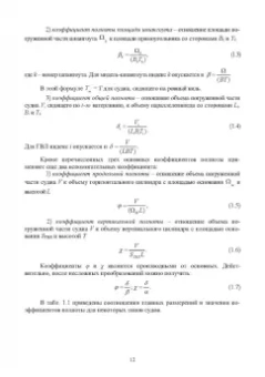Рудольф Борисов: Статика корабля:  учебник