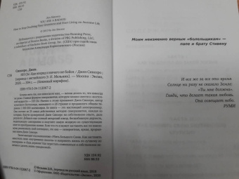 Джен Синсеро: НИ СЫ. Иди вперед и ничего не бойся