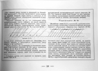 Курс каллиграфии и конторской скорописи. Книга 1