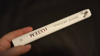 Питер Акройд: Голем:  Дэн Лино и Голем из Лаймхауса