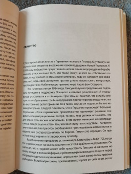 Туре Рем: Кнут Гамсун. Визит к Гитлеру