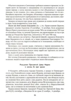 Борис Гладков: Толкование Евангелия