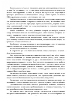 Боряев, Юйцин: Технологические измерения на предприятиях химической промышленности