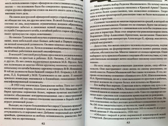 Рудольф Баландин: Малиновский
