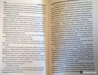 Лора Роулэнд: Невероятные приключения Шарлотты Бронте