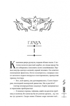 Роннат: Последний дар. Книга 2. Имя