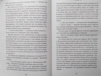 Ольга Райская: Сама невинность