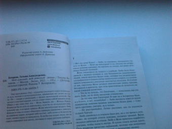 Татьяна Бочарова: Мой суженый, мой ряженый