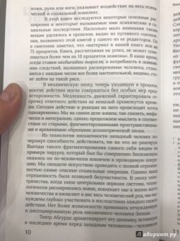 Герберт Маклюэн: Понимание медиа. Внешние расширения человека