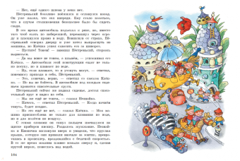 Николай Носов: Незнайка в Солнечном городе