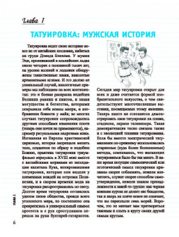 Николя Сика: Тату