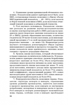Земсков, Лебедева: Экономическая безопасность и бизнес-риски предприятий топливно-энергетического комплекса