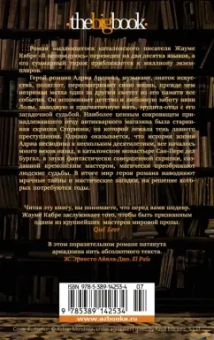 Жауме Кабре: Я исповедуюсь