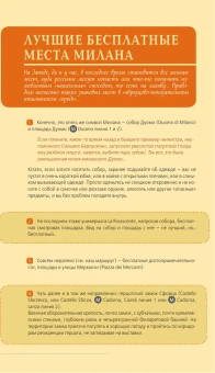 Арье Лев; Тимофеев Игорь: ИТАЛИЯ: Рим, Флоренция, Венеция, Милан, Неаполь, Палермо : путеводитель + карта. 7-е изд., испр. и доп.
