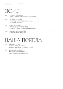 Юность. 2020. № 11