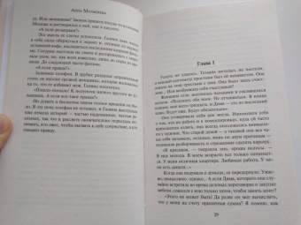 Анна Малышева: Тамбур