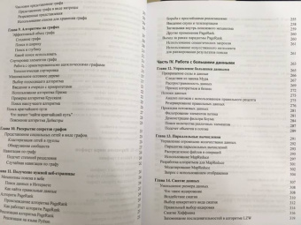 Массарон, Мюллер: Алгоритмы для чайников