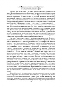 Антипов, Панфилов, Шахов: Проектирование технологий и техники будущего пищевых производств. Учебник
