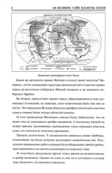 Анатолий Бернацкий: 100 великих тайн планеты Земля