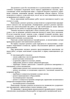Сергей Матвеев: Технология технического обслуживания и ремонта судового электрооборудования. Учебное пособие для СПО