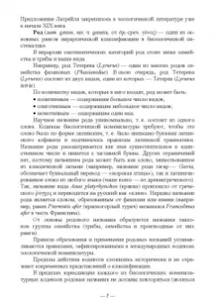Сергеев, Глухова: Современная систематика птиц с основами латинского языка