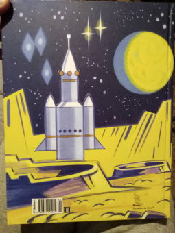 Николай Носов: Незнайка на Луне