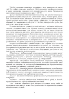 Стародубцев, Сидоров: Триботехника металлургического оборудования