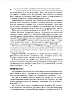 Владимир Трезубов: Лечение пациентов с заболеваниями височно-нижнечелюстного сустава и жевательных мышц