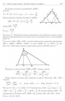 Федотов, Золотарева, Семендяева: Геометрия. Основной курс с решениями и указаниями